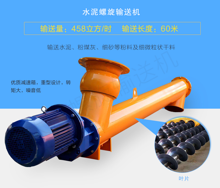 水泥螺旋輸送機(jī)用于輸送水泥、粉煤灰、細(xì)砂等粉料及細(xì)微粒狀干料,常用直徑165、219、273、323、407大量備貨,尺寸及角度可根據(jù)客戶(hù)要求訂制