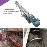 無(wú)軸螺旋輸送機(jī)-專為粘性、纏繞性物料設(shè)計(jì)